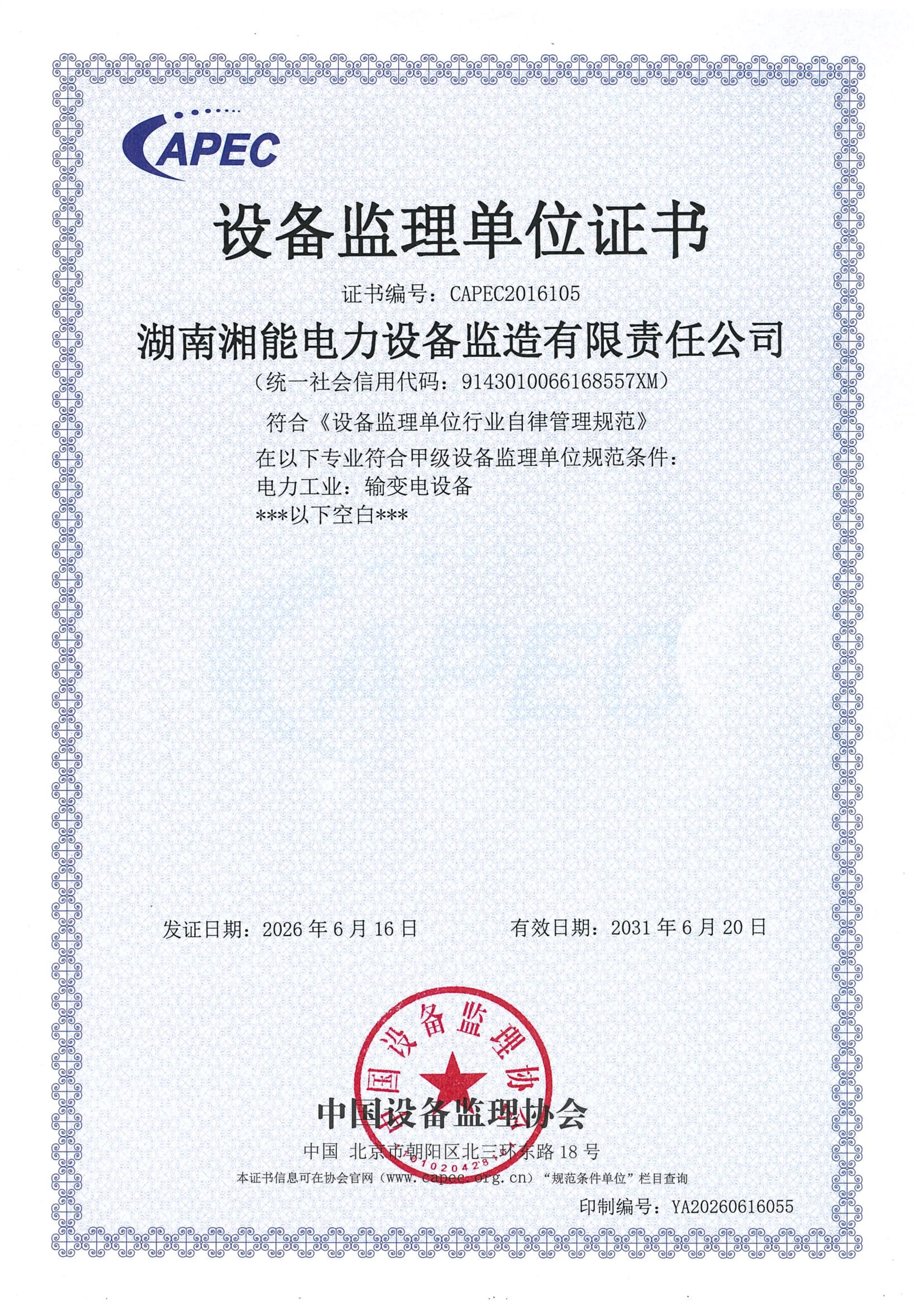 监理单位认证